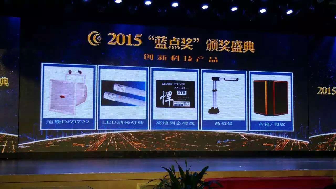 2015創(chuàng)新科技產(chǎn)品藍(lán)點(diǎn)獎(jiǎng)