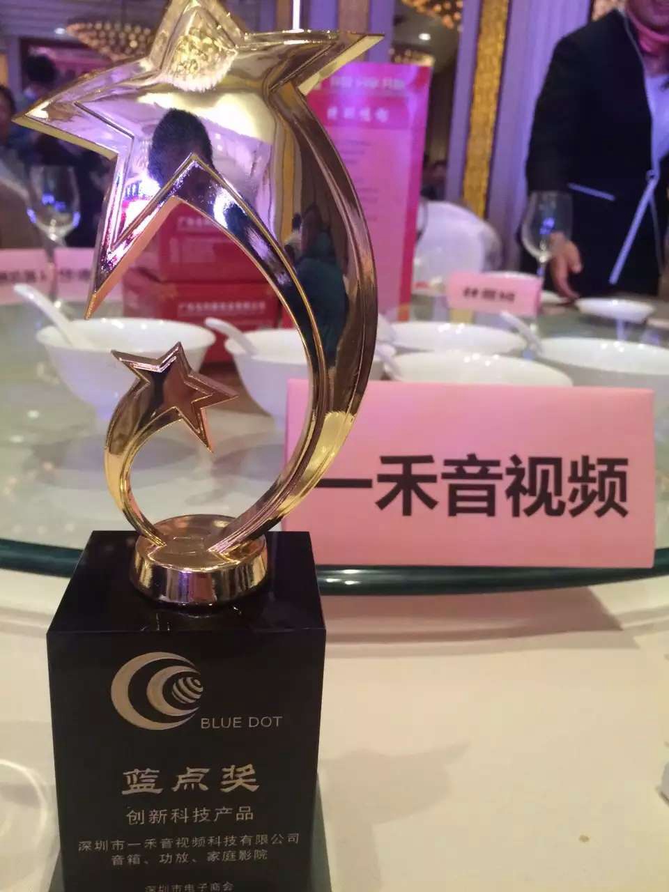 2015創(chuàng)新科技產(chǎn)品藍(lán)點(diǎn)獎(jiǎng)