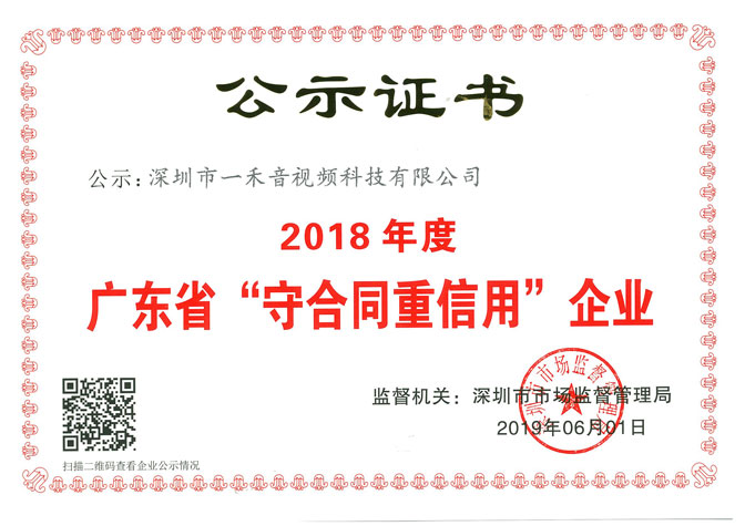 廣東省守合同重信用企業(yè)