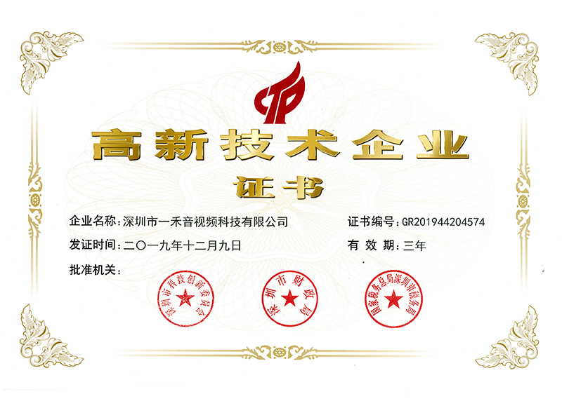 恭喜一禾科技通過(guò)國(guó)家高新技術(shù)企業(yè)認(rèn)定