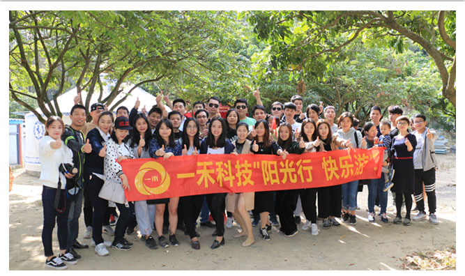 <b>一禾科技組織“我與南門山農(nóng)家樂有約”戶外活動(dòng)</b>