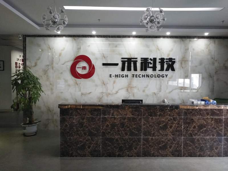 深圳市一禾音視頻科技有限公司