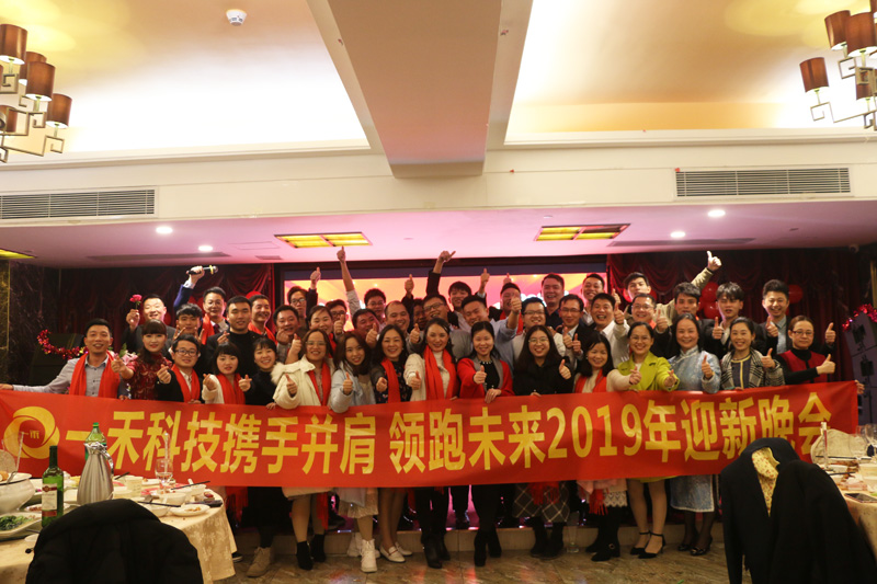 <b>一禾科技＂攜手并肩，領(lǐng)跑未來(lái)＂2019年迎新晚會(huì)隆重舉行！</b>