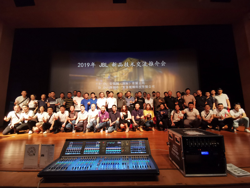 <b>2019年JBL新品技術(shù)交流推介會(huì)(深圳站)圓滿舉行</b>