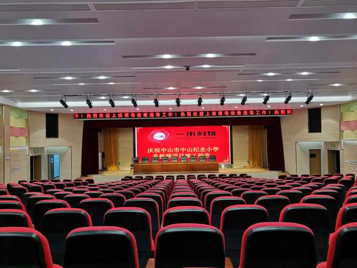 <b>案例賞析：中山紀(jì)念小學(xué)報(bào)告廳、風(fēng)雨操場(chǎng)音視頻系統(tǒng)工程</b>