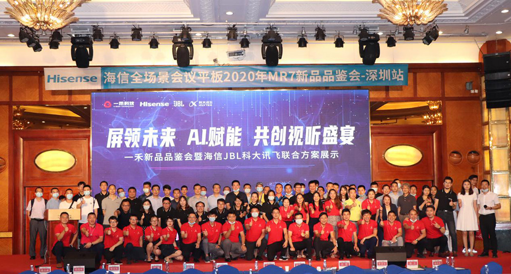 <b>“屏領(lǐng)未來(lái)，A.I.賦能，共創(chuàng)視聽(tīng)盛宴”一禾科技新品品鑒會(huì)圓滿謝幕</b>
