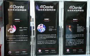 整合音視頻系統(tǒng)行業(yè)資源，為你辦一場(chǎng)Dante應(yīng)用培訓(xùn)