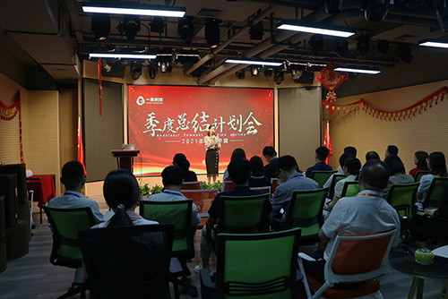 <b>一禾科技2021年第一季度總結(jié)會(huì)暨第二季度啟動(dòng)會(huì)圓滿結(jié)束</b>
