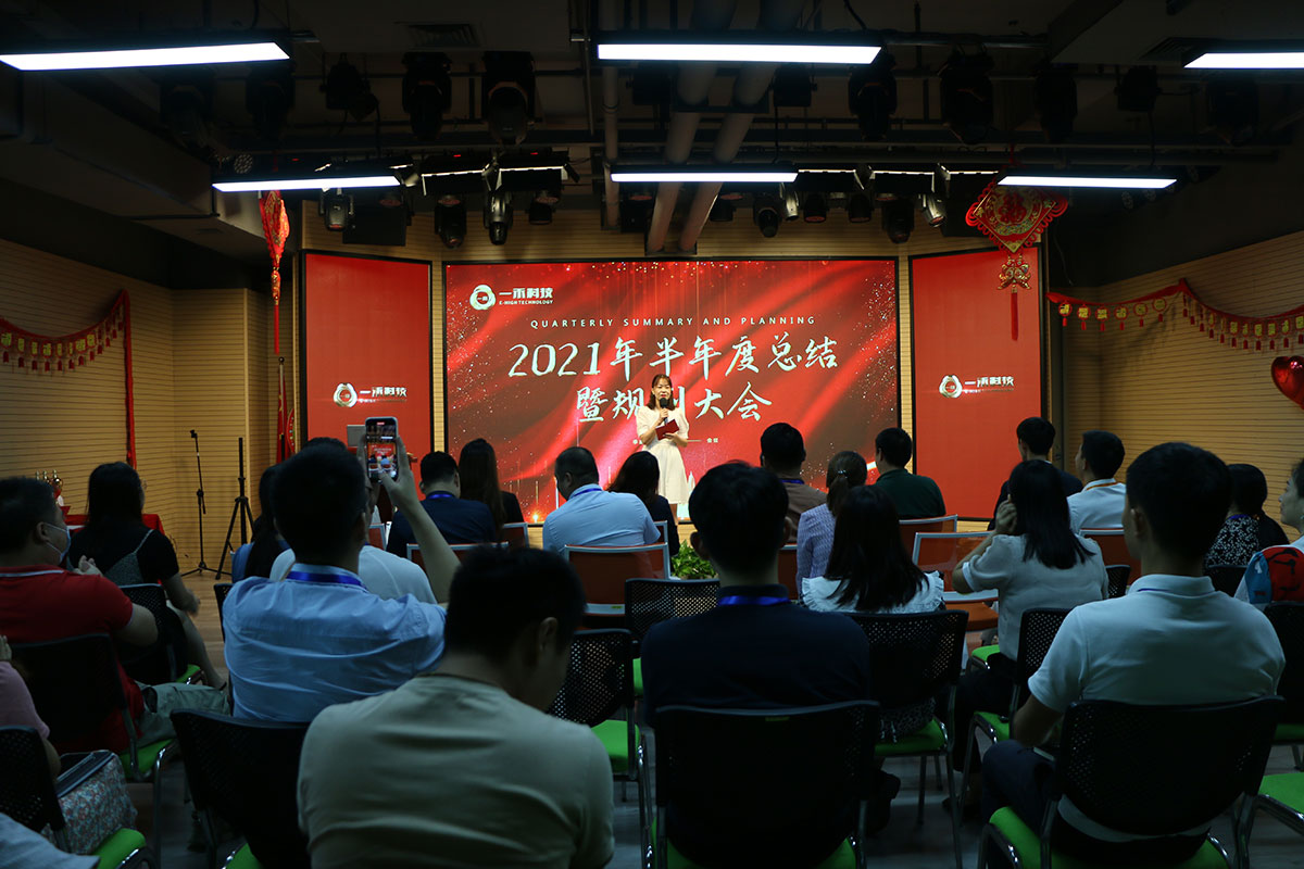 <b>一禾科技2021年半年度總結(jié)暨規(guī)劃大會圓滿結(jié)束</b>