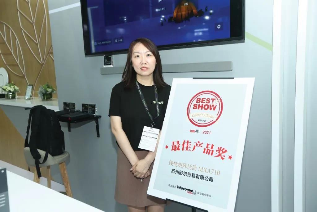 <b>舒爾MXA 710榮獲“Best of Show”最佳產(chǎn)品獎(jiǎng)</b>