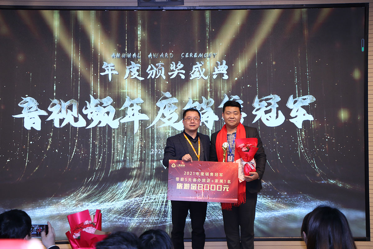 一禾科技音視頻集成事業(yè)部年度銷(xiāo)售冠軍獎(jiǎng)