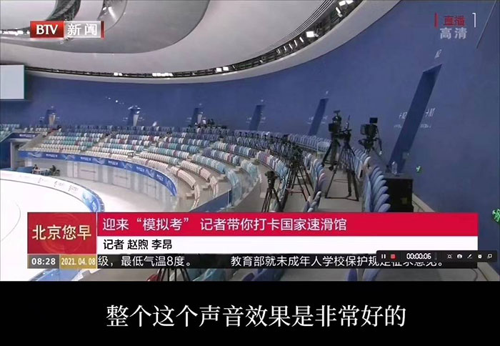 <b>2022年冬奧會背后的故事：“冰絲帶”采用顛覆性技術(shù)設(shè)計的音響</b>