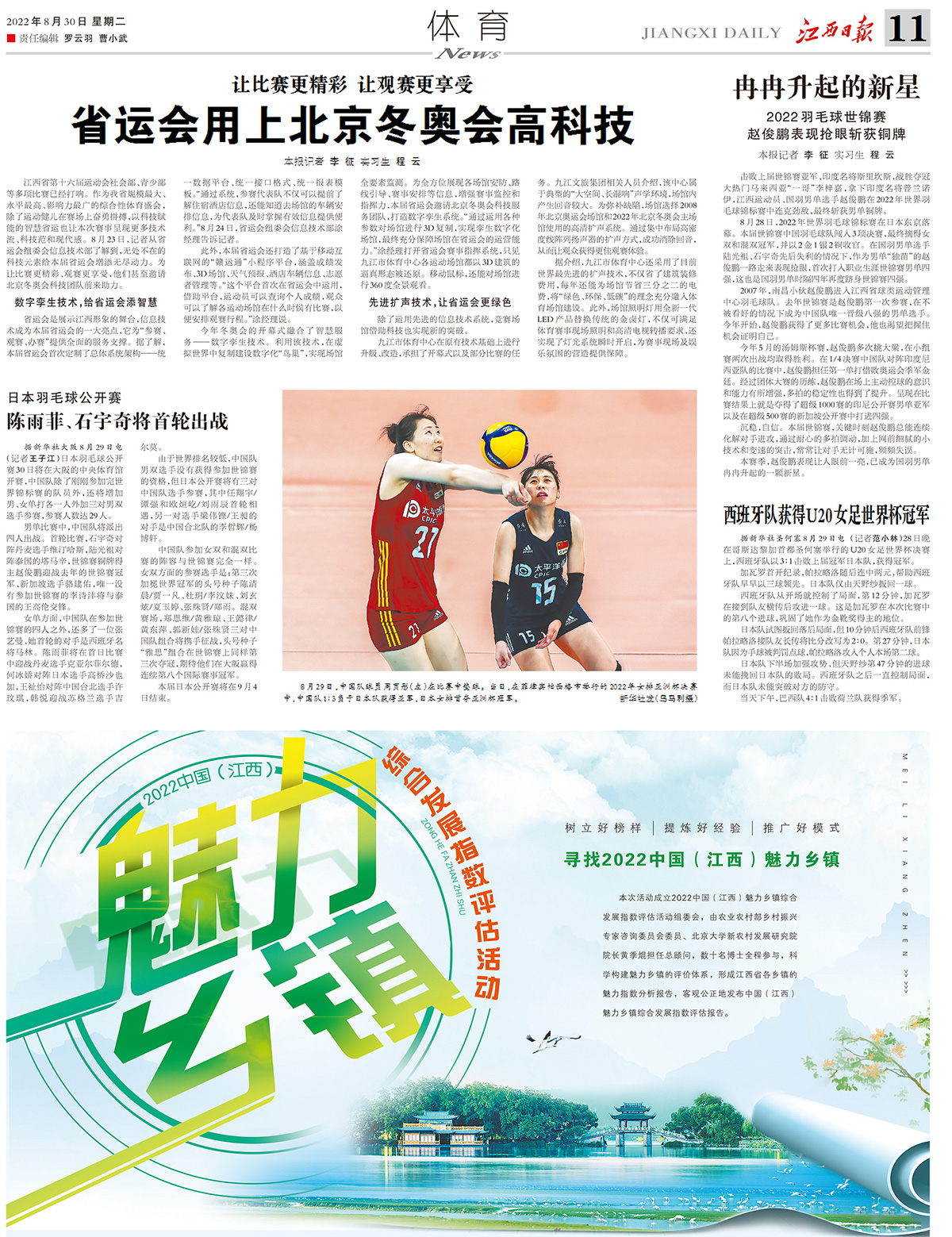 省運(yùn)會(huì)用上北京冬奧會(huì)高科技