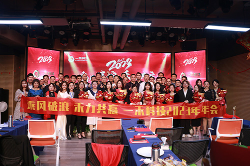 <b>“乘風(fēng)破浪，禾力共贏”一禾科技2023年會(huì)暨頒獎(jiǎng)典禮圓滿(mǎn)收官！</b>