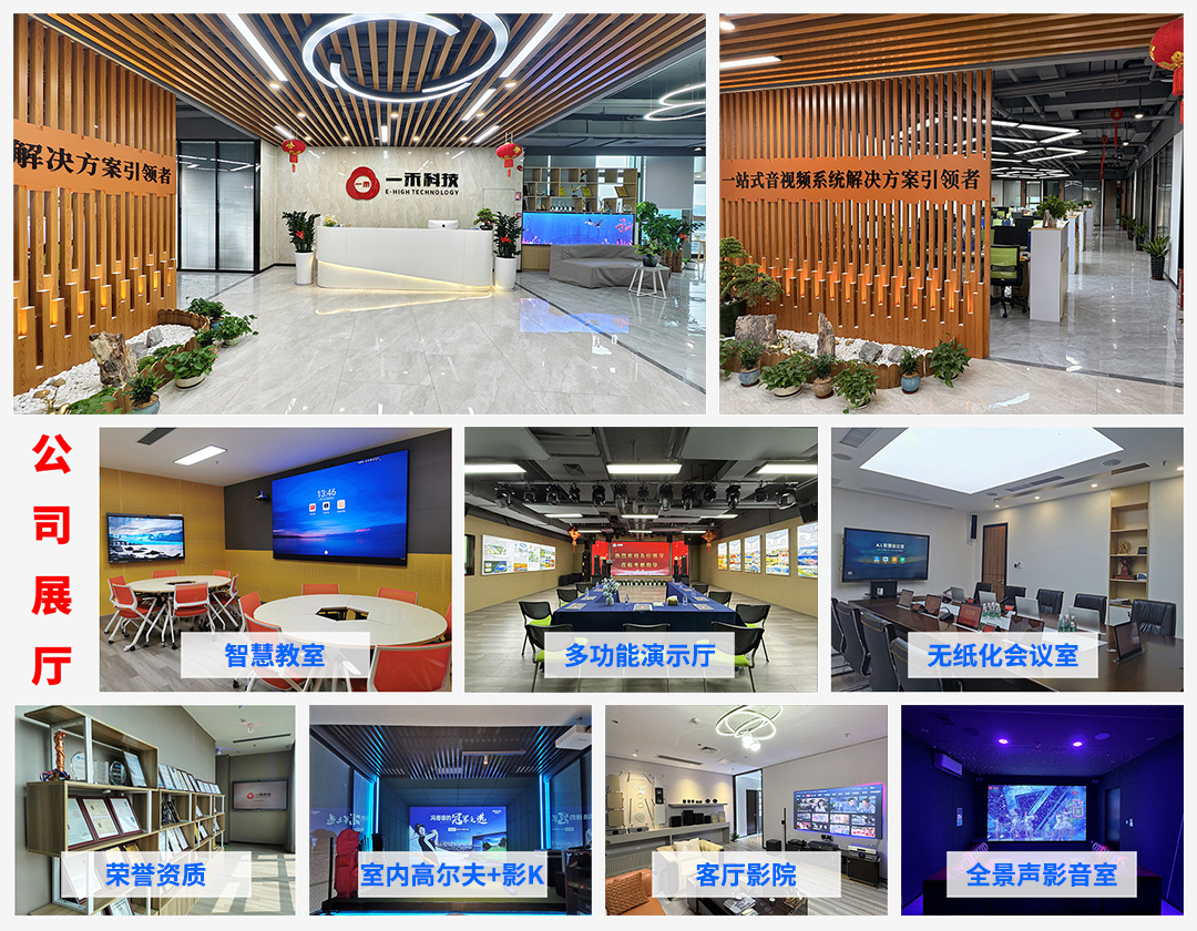 一禾科技無紙化會議